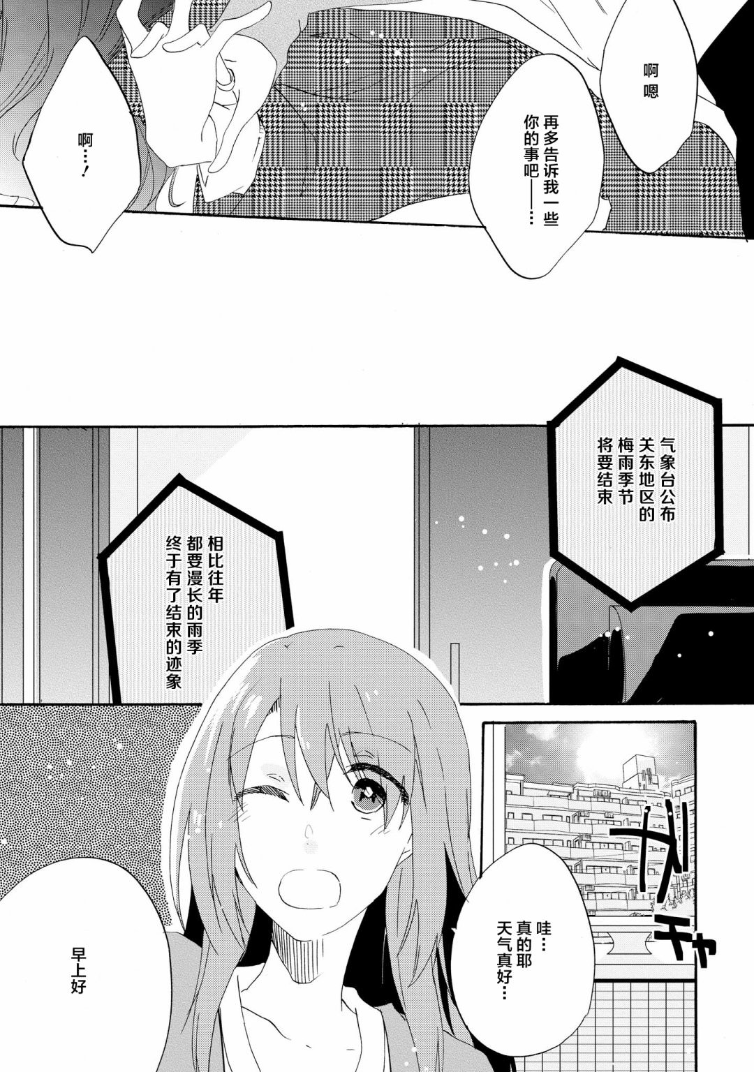 明晌花綻: 07話 - 第28页