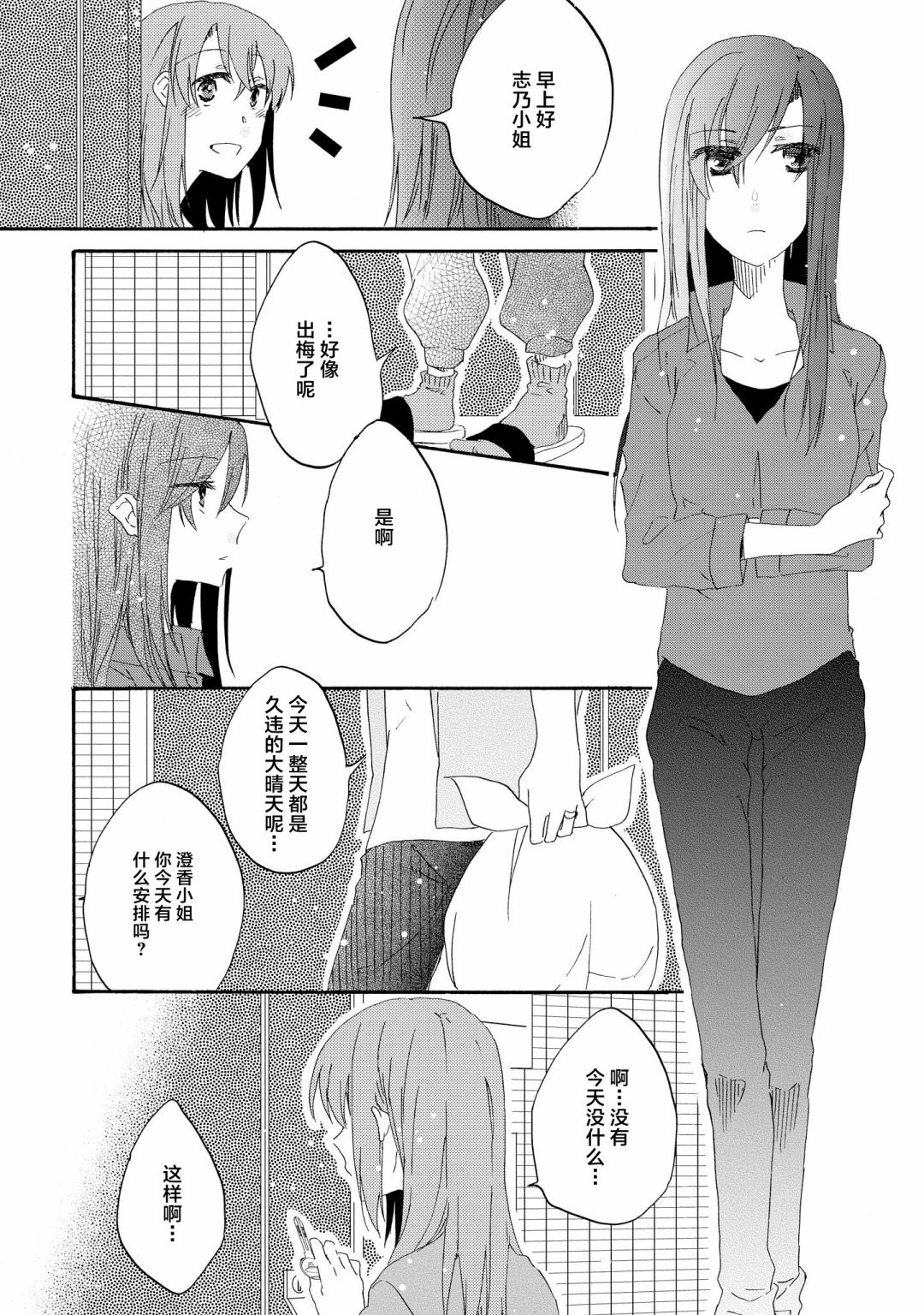 明晌花綻: 07話 - 第29页