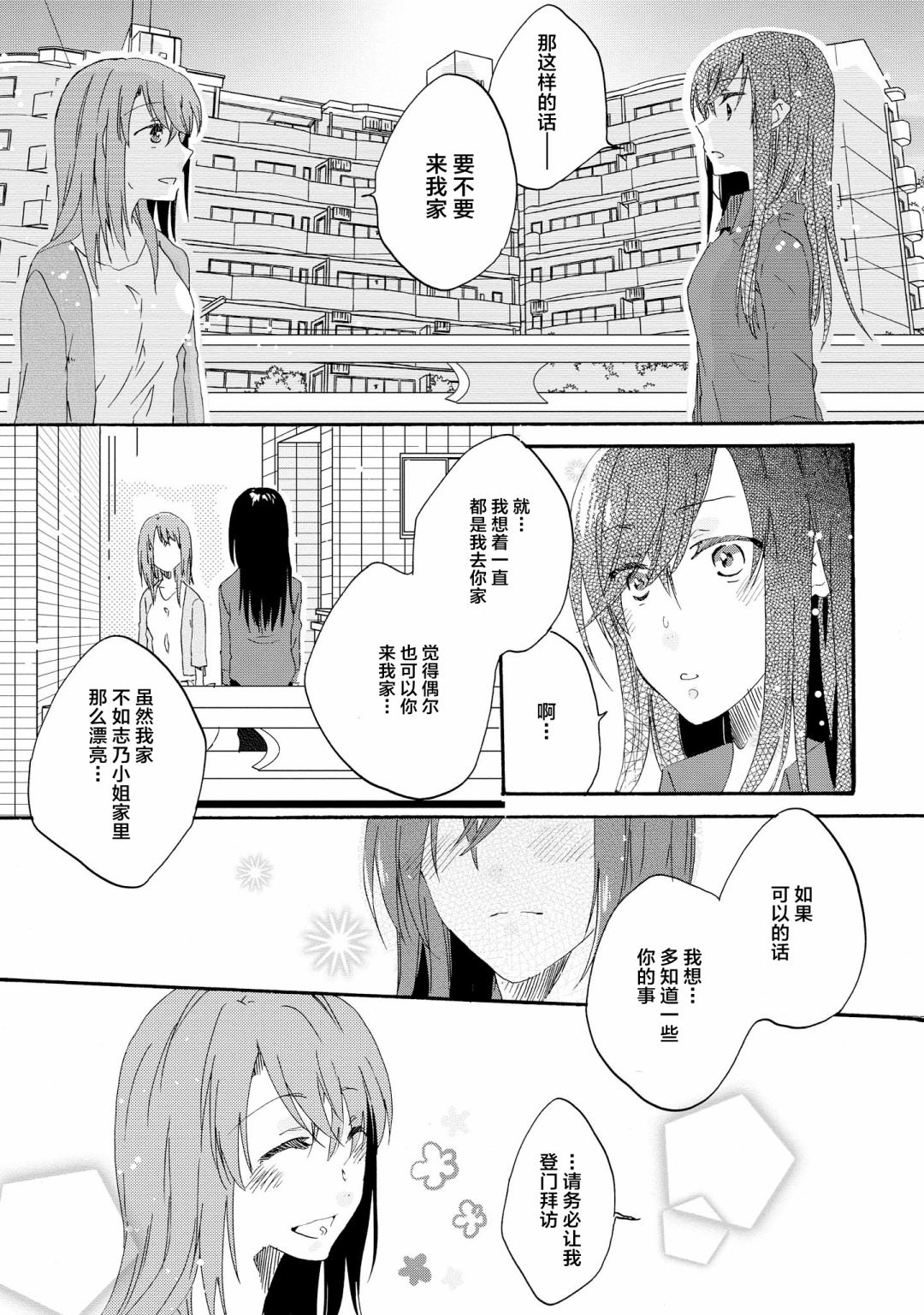 明晌花綻: 07話 - 第30页