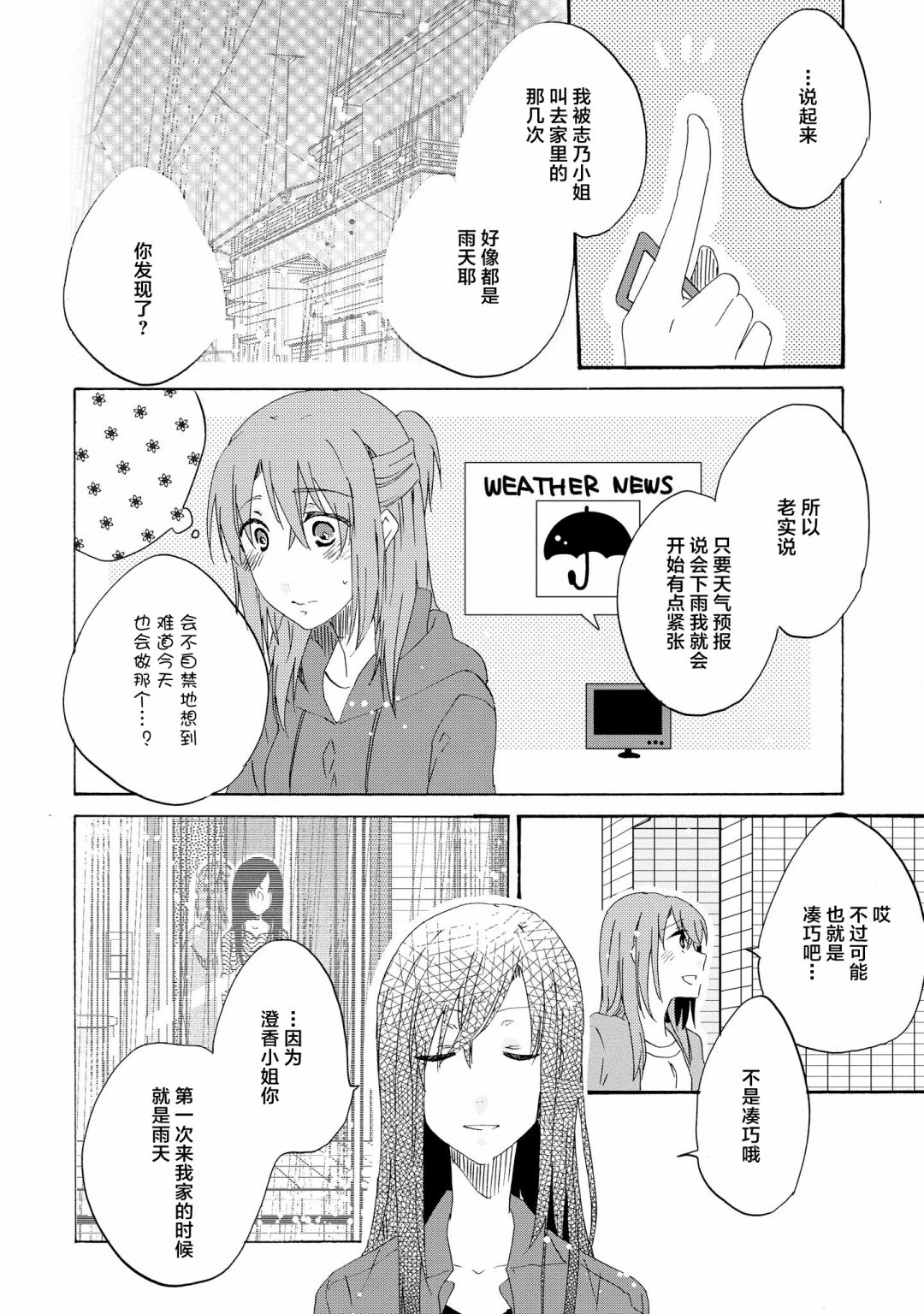 明晌花綻: 07話 - 第31页