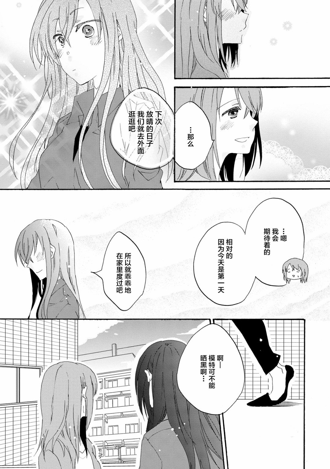 明晌花綻: 07話 - 第32页