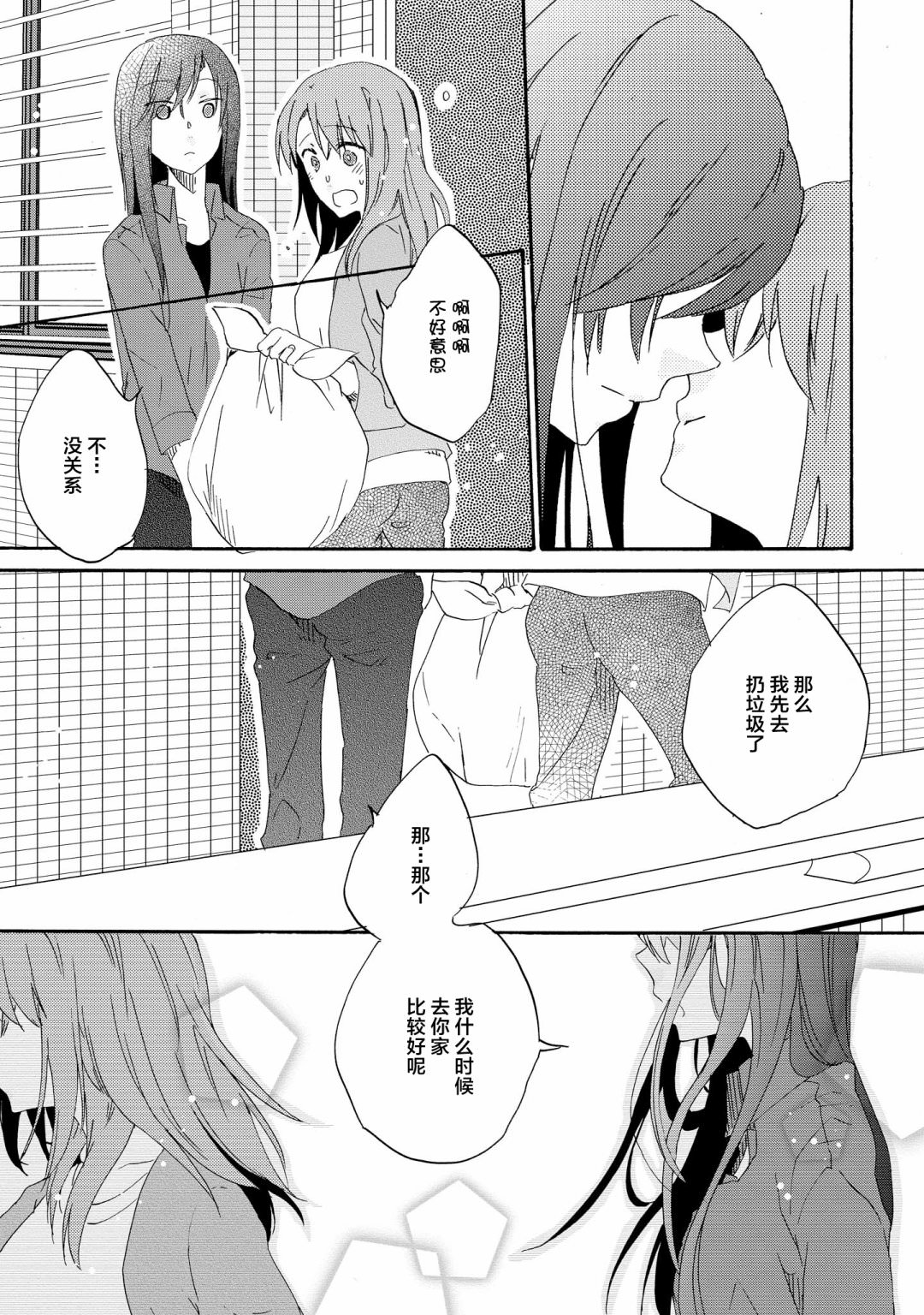 明晌花綻: 07話 - 第34页