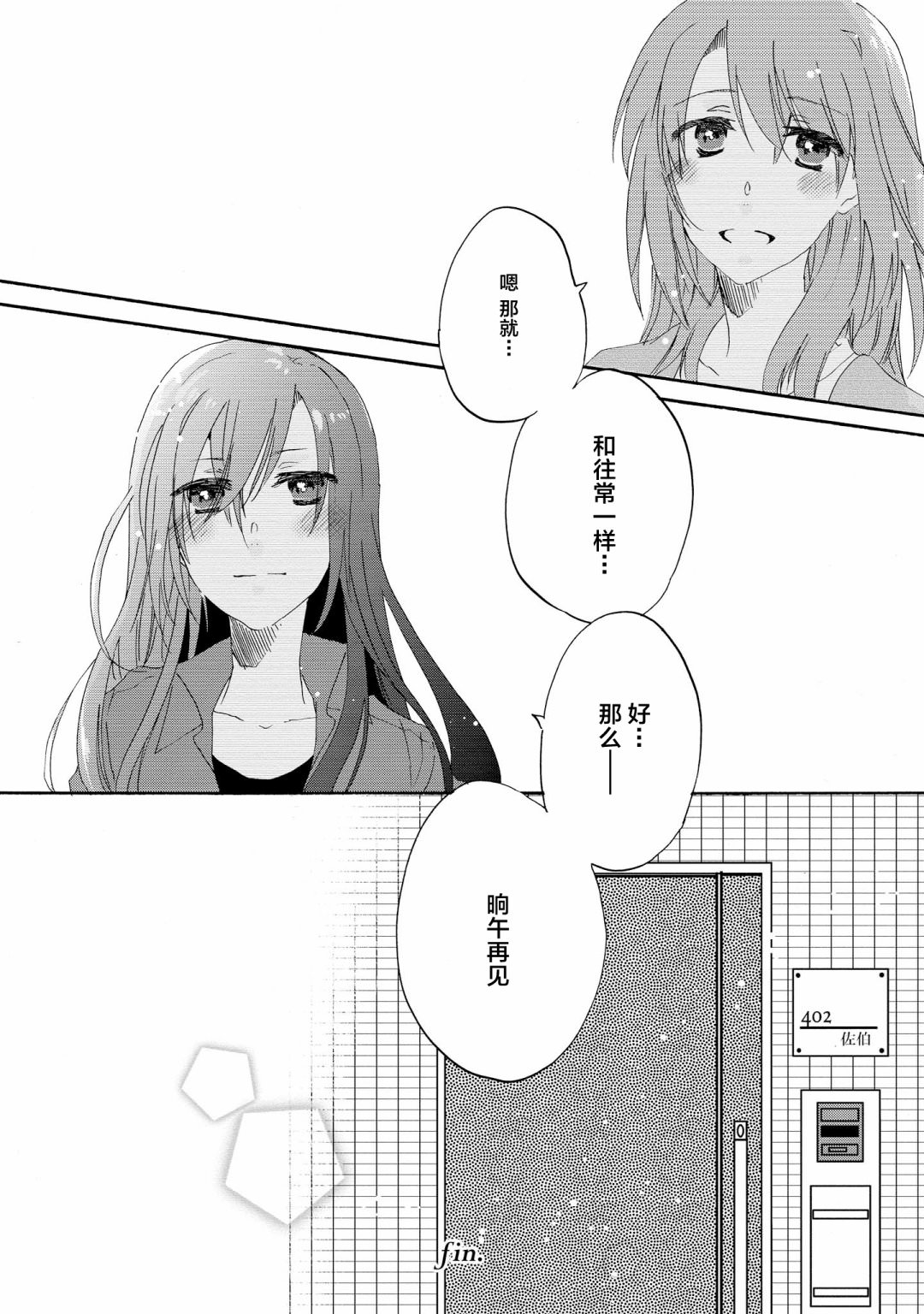 明晌花綻: 07話 - 第35页