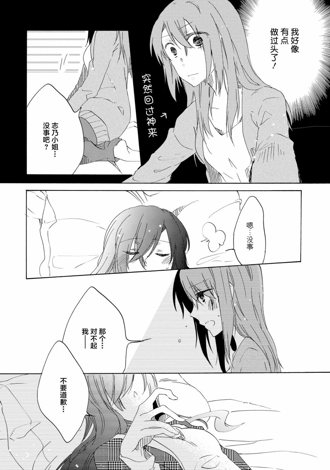 明晌花綻: 07話 - 第37页