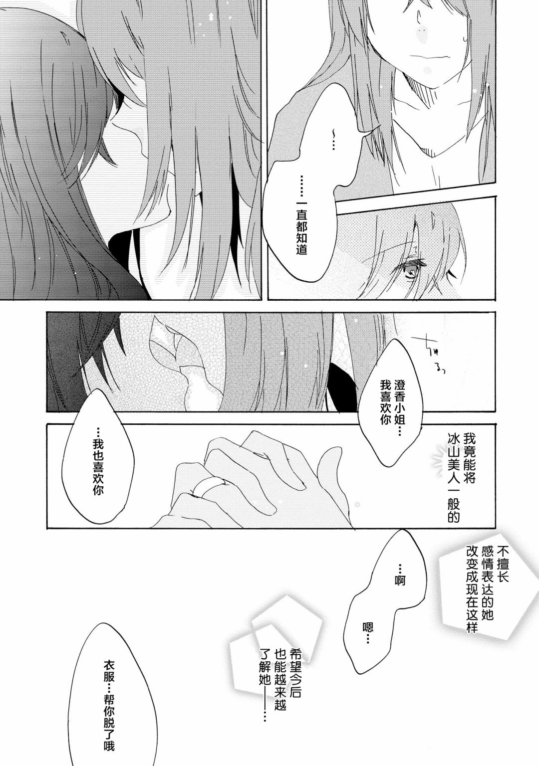 明晌花綻: 07話 - 第40页