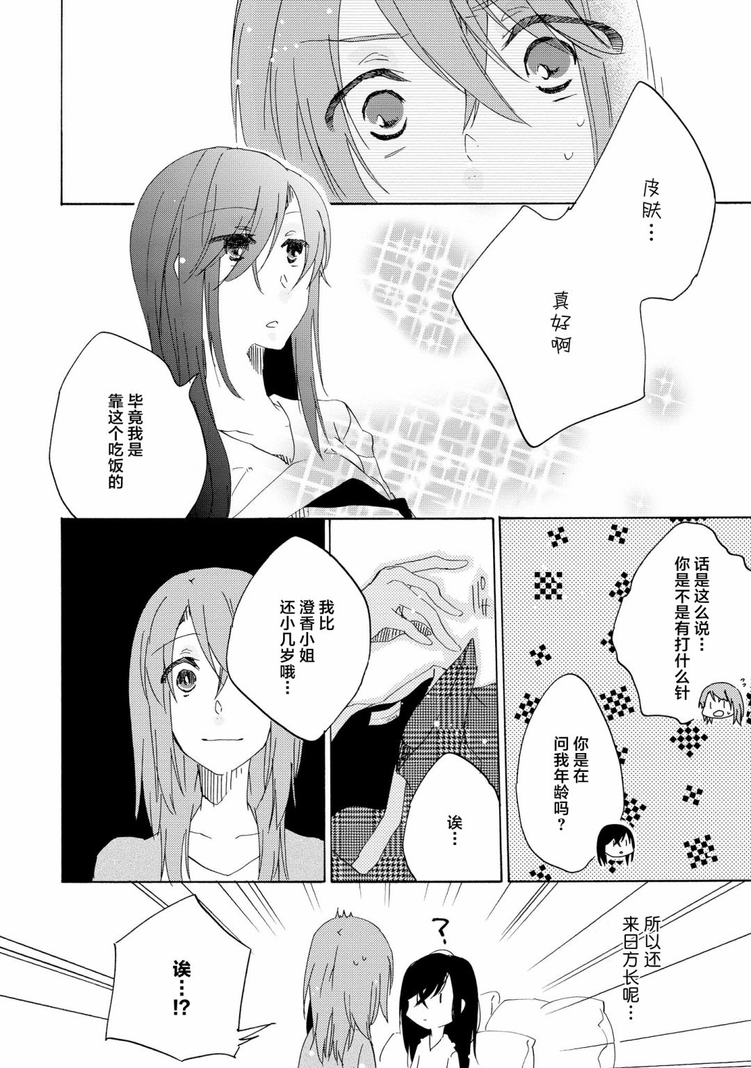 明晌花綻: 07話 - 第41页