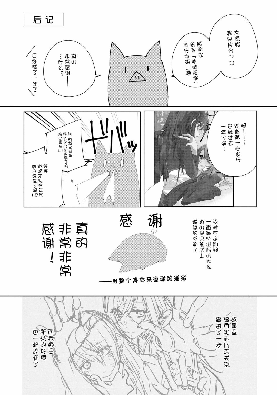 明晌花綻: 07話 - 第42页