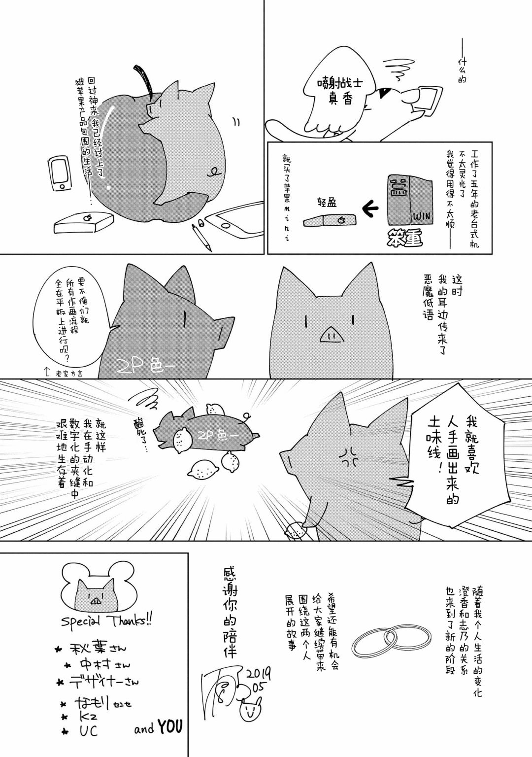 明晌花綻: 07話 - 第44页