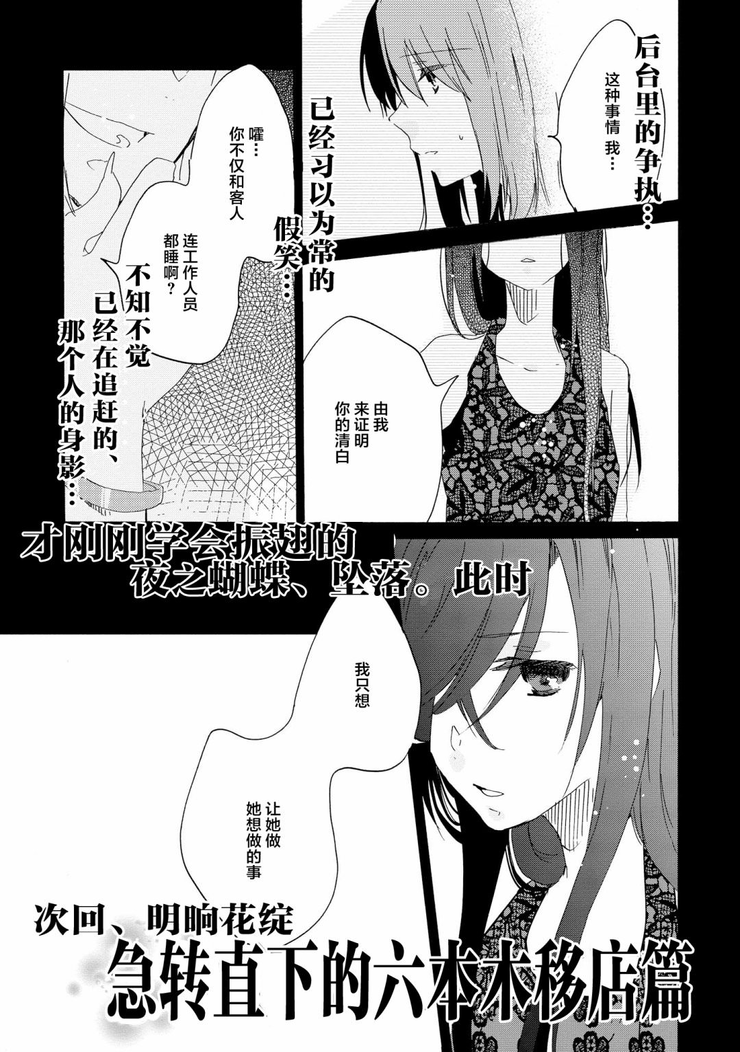 明晌花綻: 07話 - 第46页