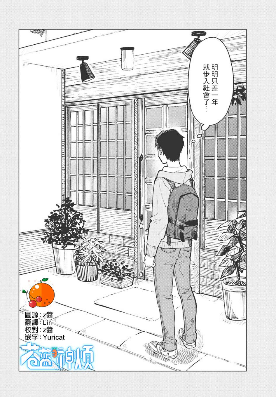 咖啡,一杯靜享: 16話 - 第2页