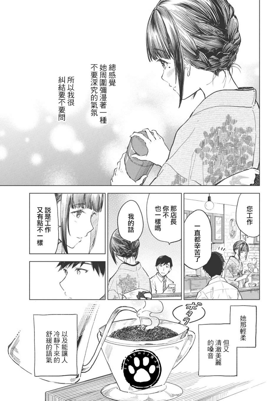 咖啡,一杯靜享: 16話 - 第11页