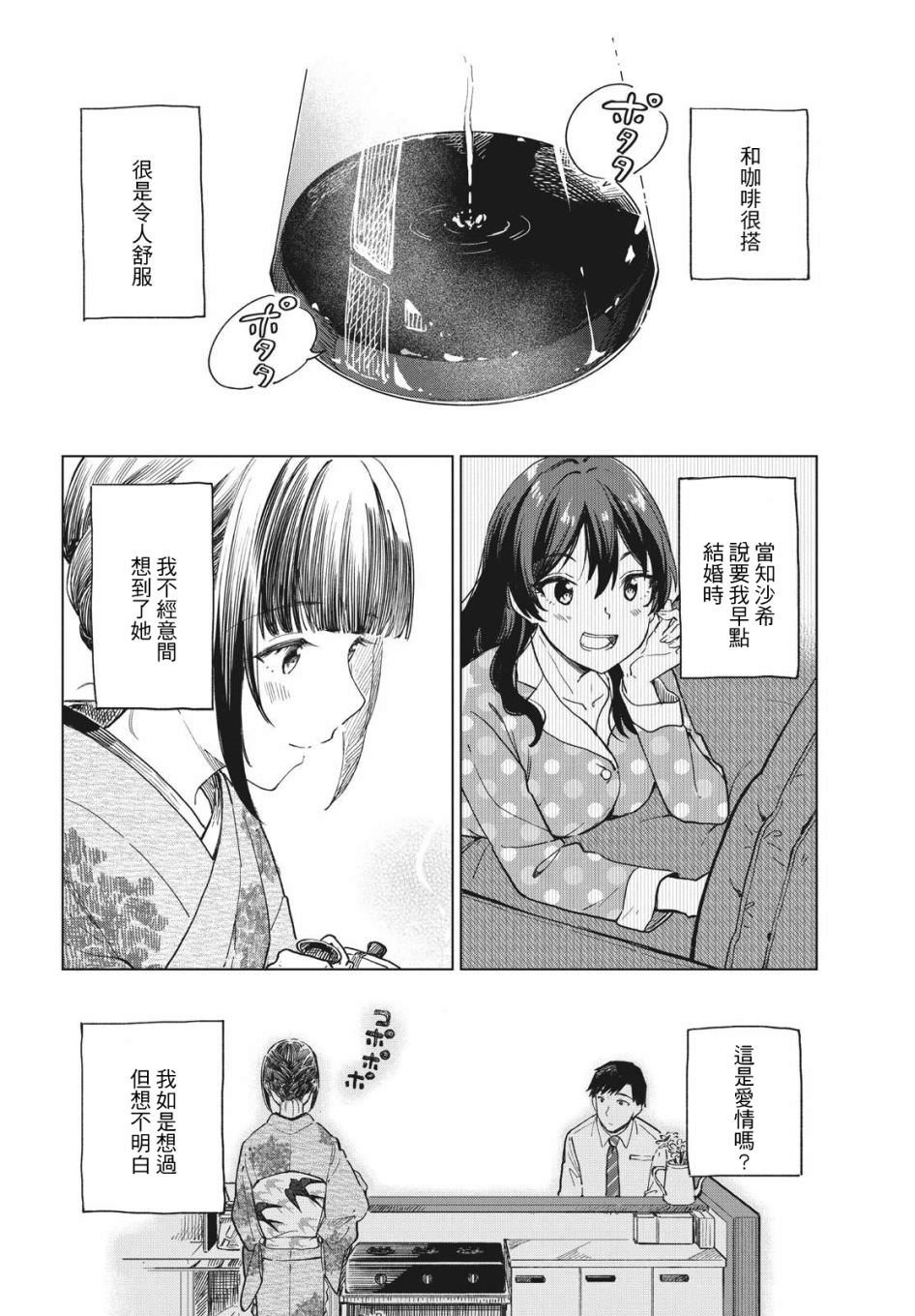 咖啡,一杯靜享: 16話 - 第12页