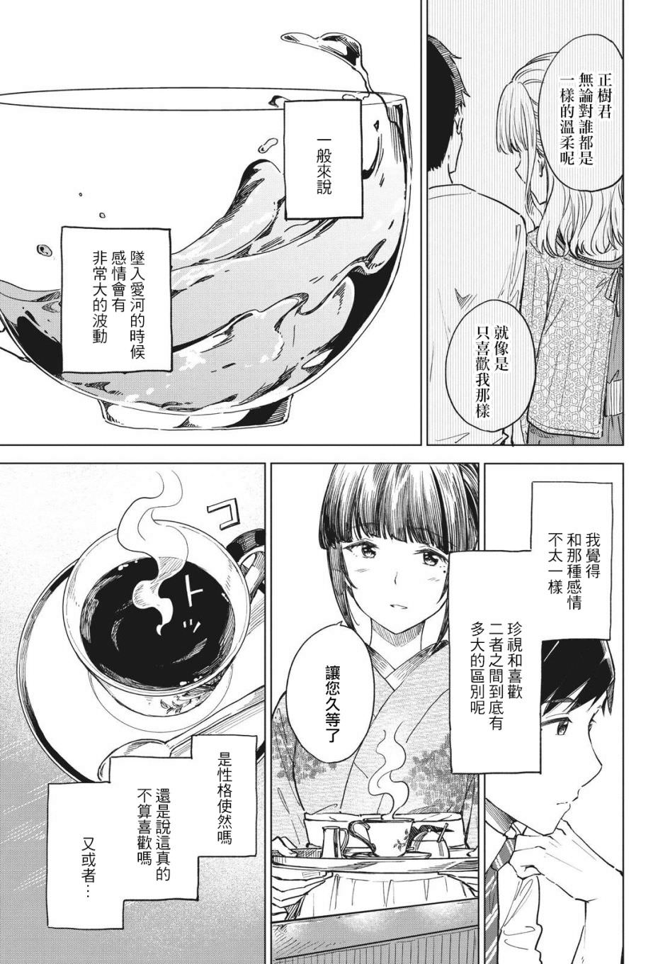 咖啡,一杯靜享: 16話 - 第13页