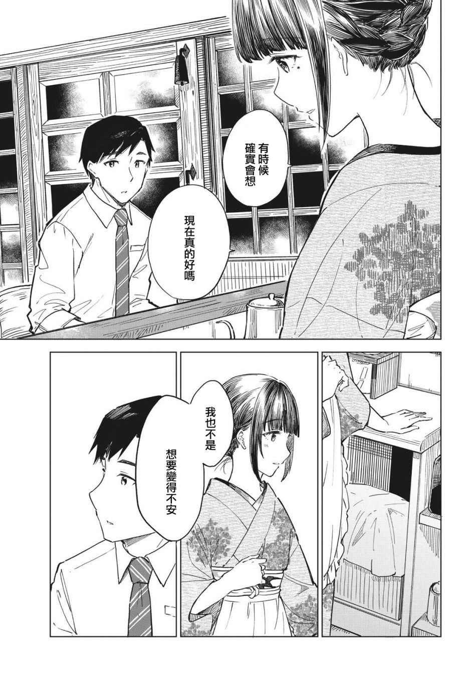 咖啡,一杯靜享: 16話 - 第19页