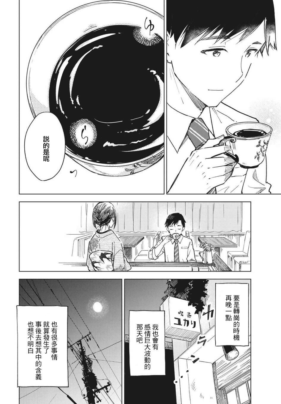 咖啡,一杯靜享: 16話 - 第22页