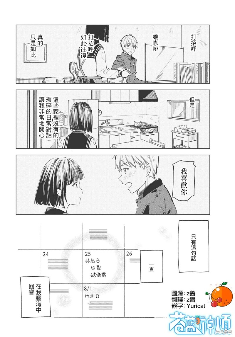 咖啡,一杯靜享: 17話 - 第2页