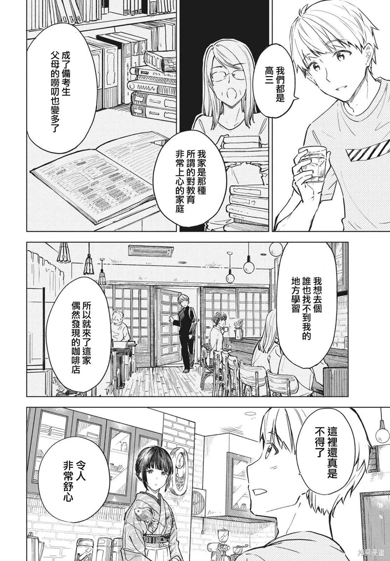 咖啡,一杯靜享: 17話 - 第10页