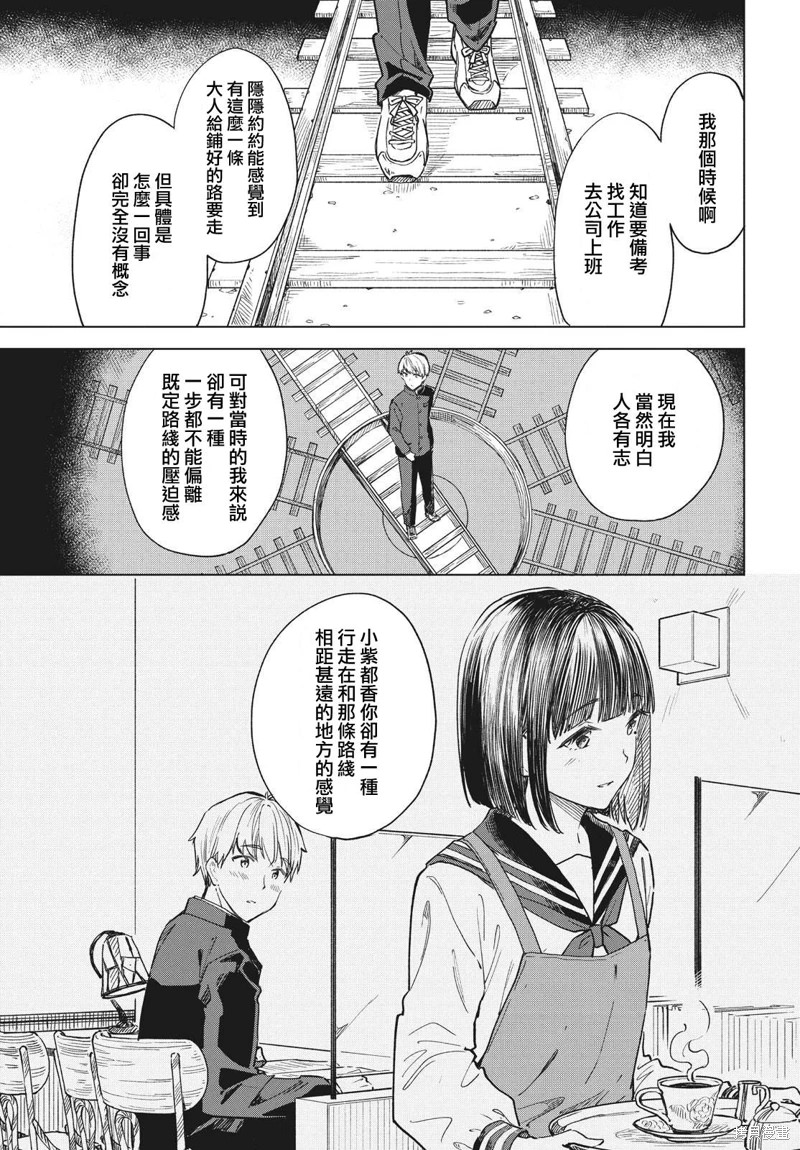 咖啡,一杯靜享: 17話 - 第11页