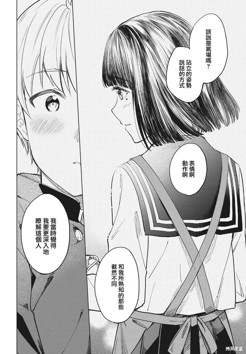 咖啡,一杯靜享: 17話 - 第12页