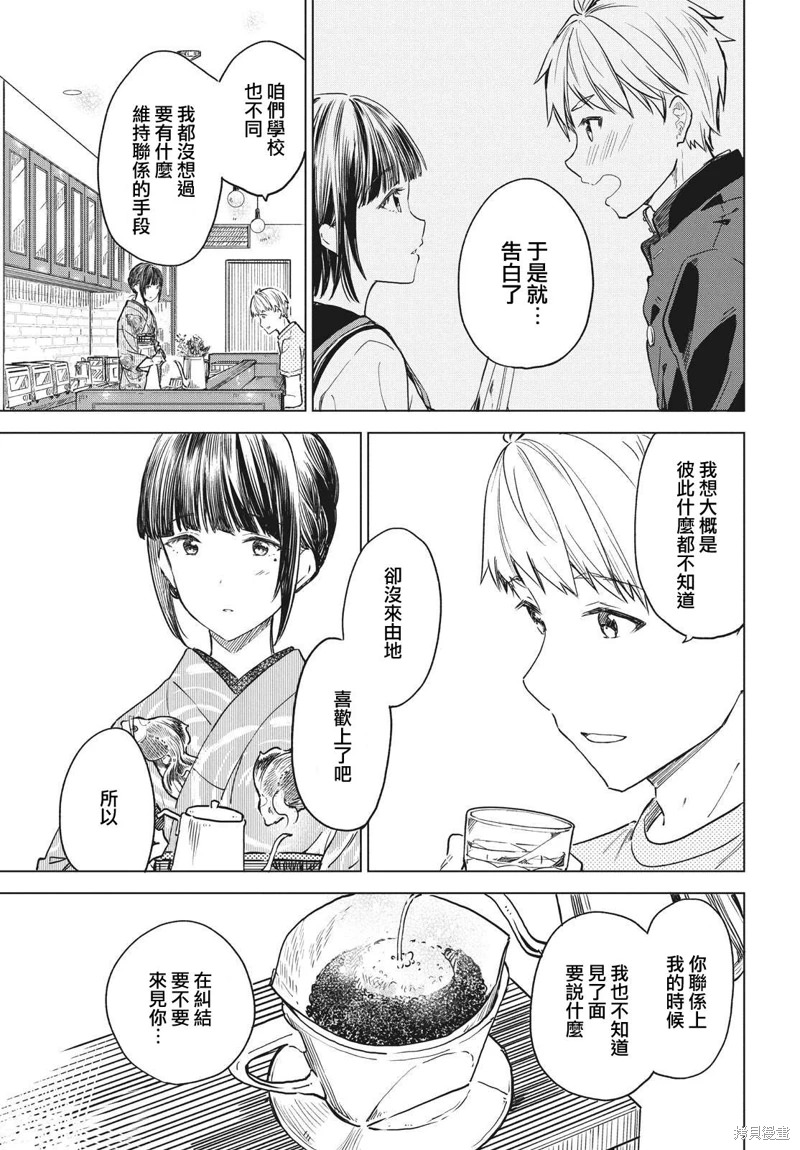 咖啡,一杯靜享: 17話 - 第13页