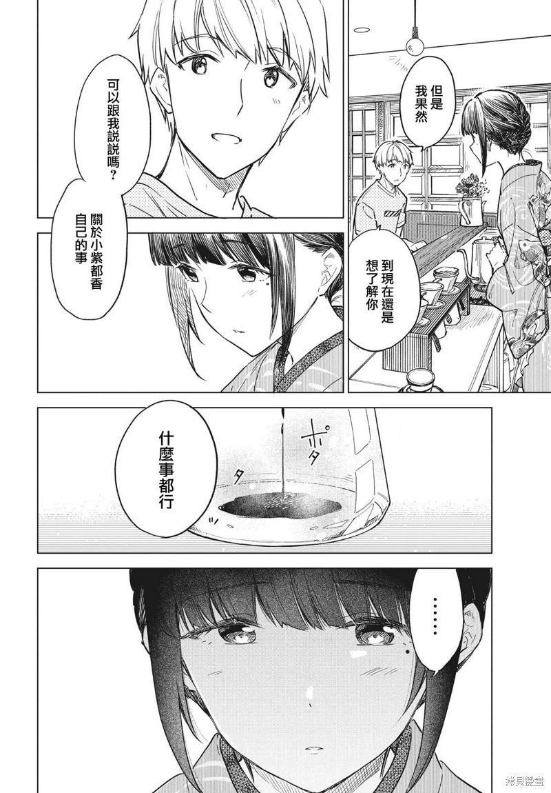 咖啡,一杯靜享: 17話 - 第14页