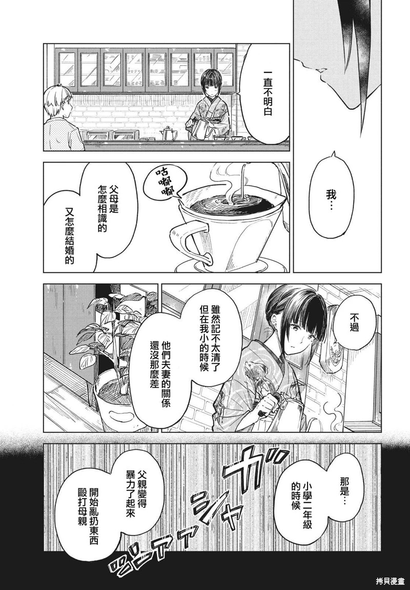 咖啡,一杯靜享: 17話 - 第15页