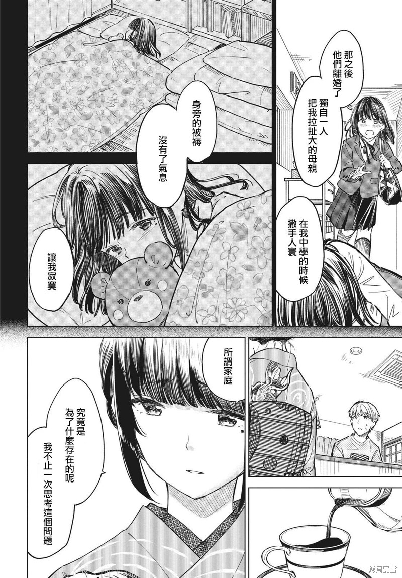 咖啡,一杯靜享: 17話 - 第18页