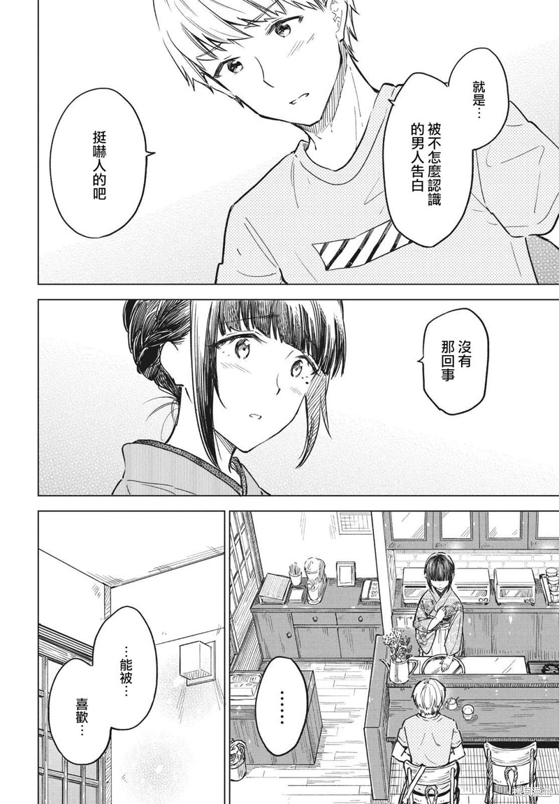 咖啡,一杯靜享: 17話 - 第20页