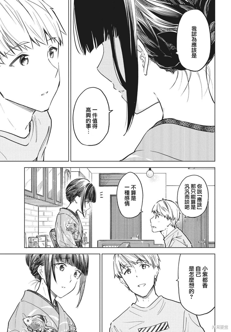 咖啡,一杯靜享: 17話 - 第21页