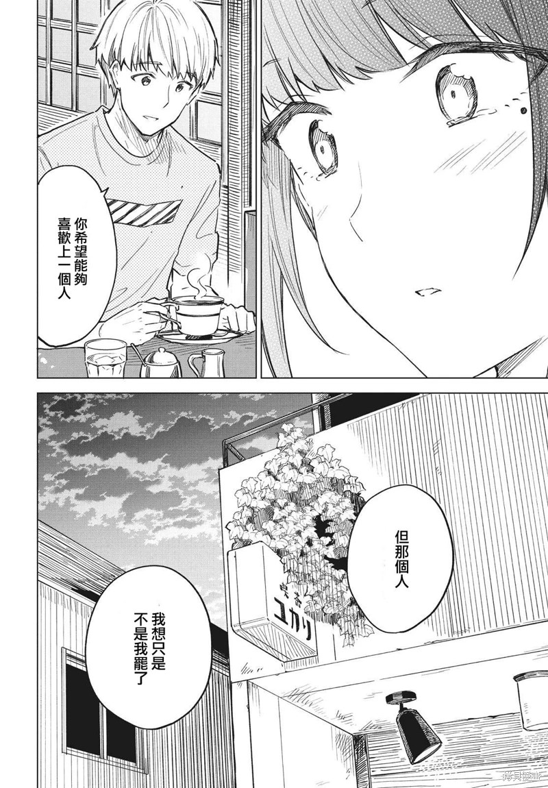 咖啡,一杯靜享: 17話 - 第26页