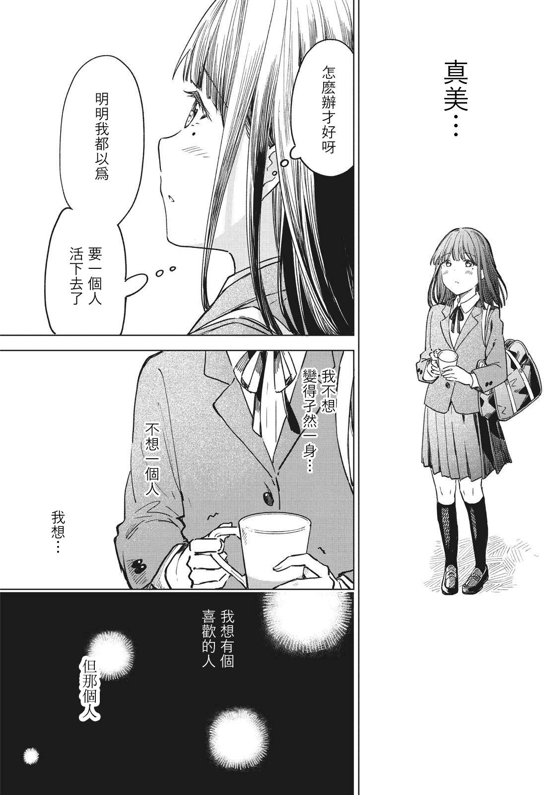 咖啡,一杯靜享: 18話 - 第10页