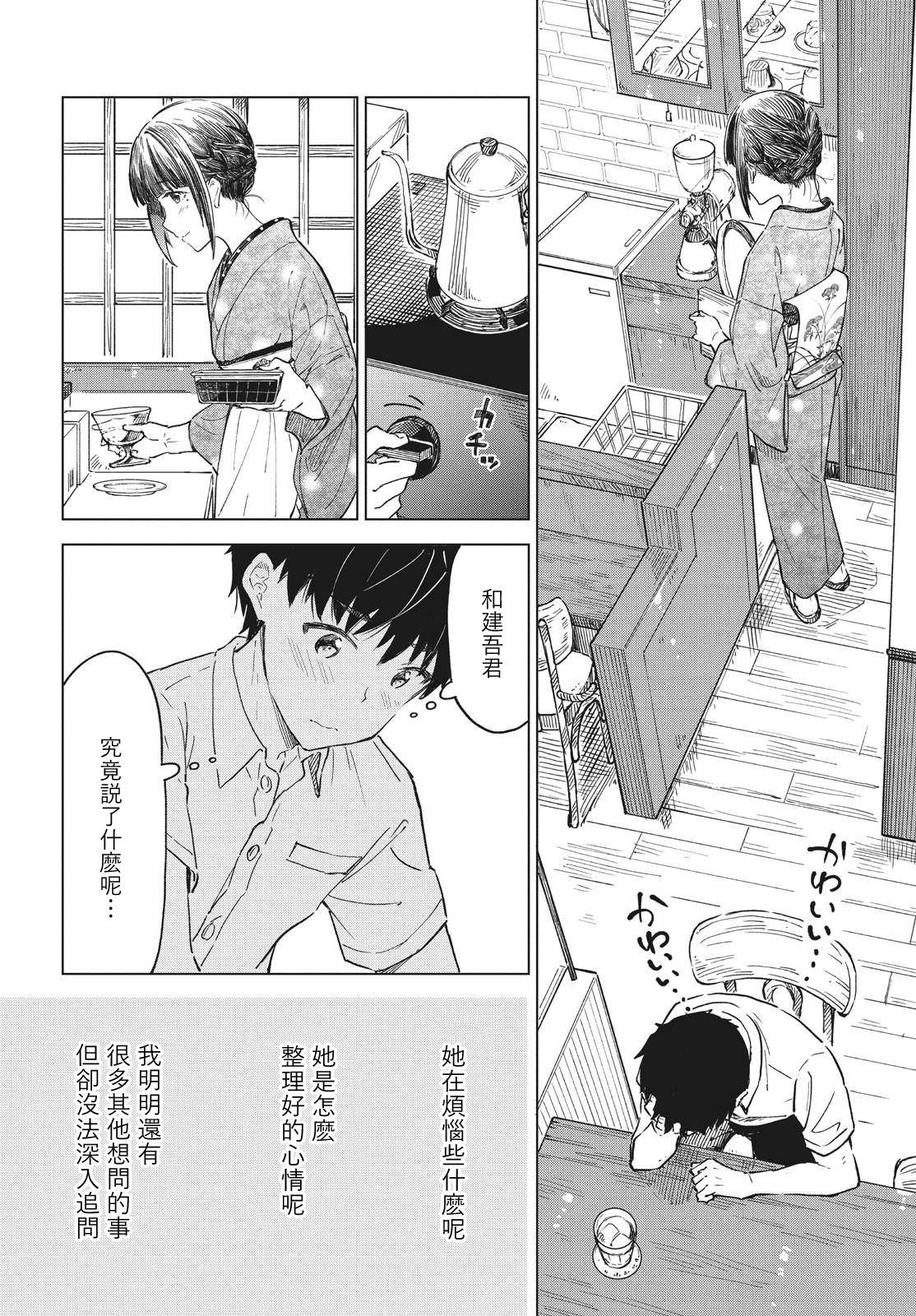 咖啡,一杯靜享: 18話 - 第24页