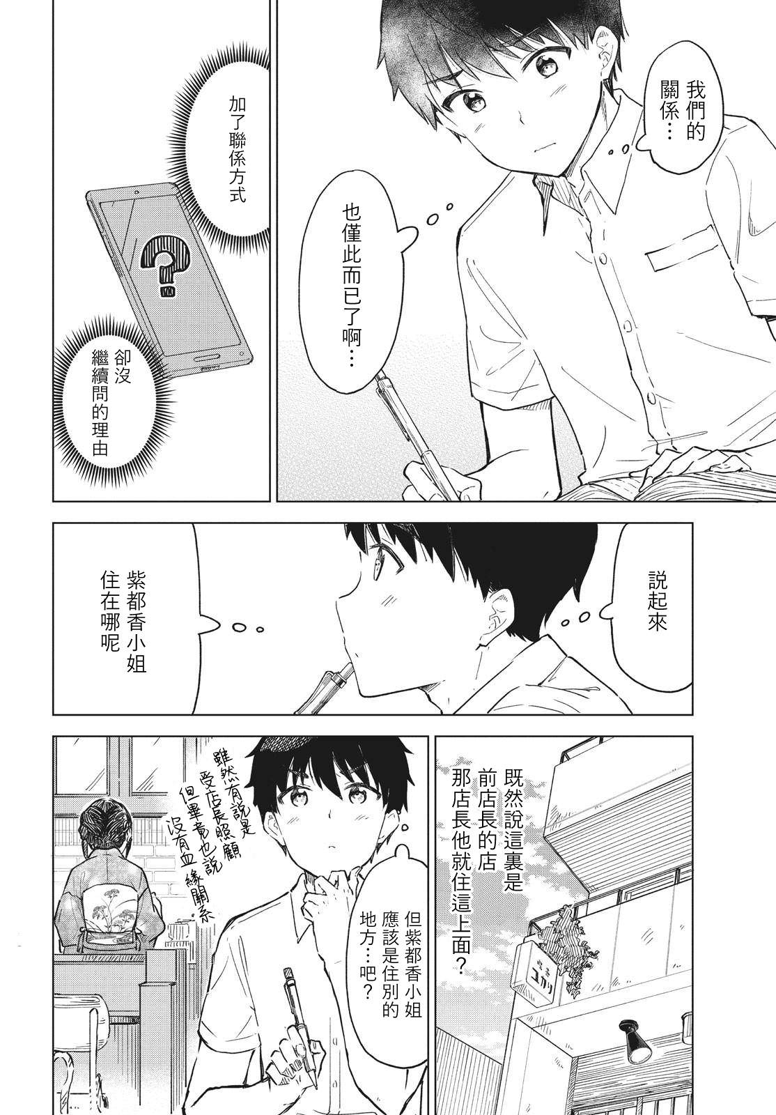 咖啡,一杯靜享: 18話 - 第26页