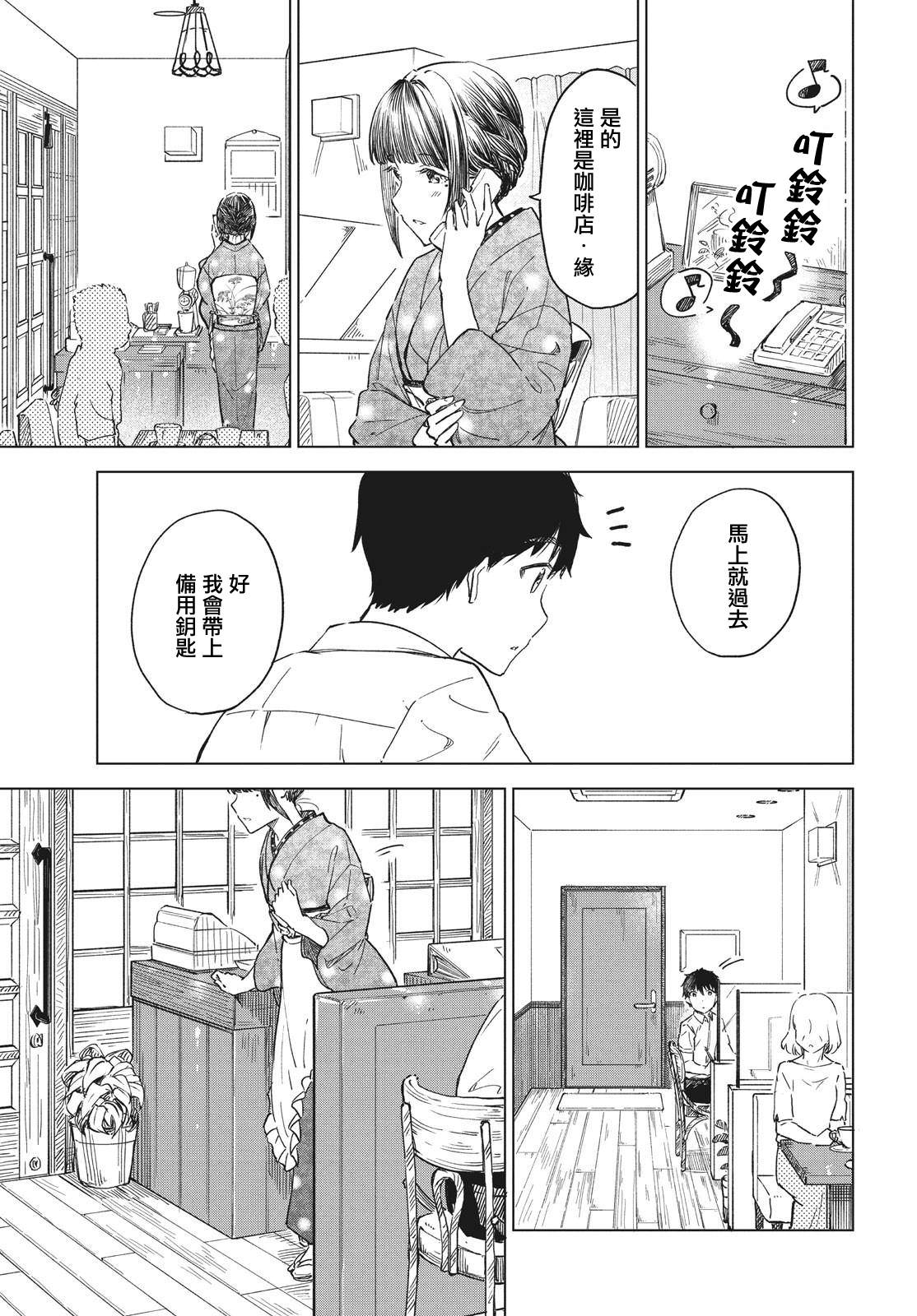 咖啡,一杯靜享: 18話 - 第27页