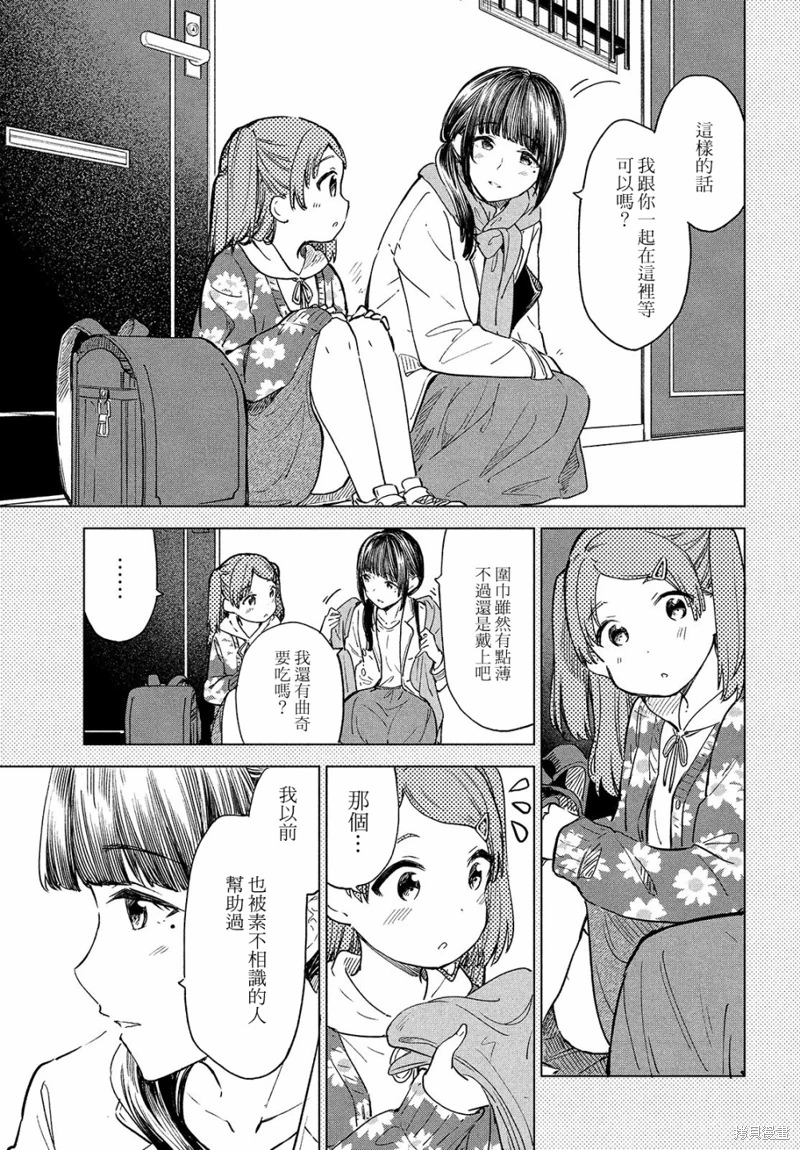 咖啡,一杯靜享: 19話 - 第13页