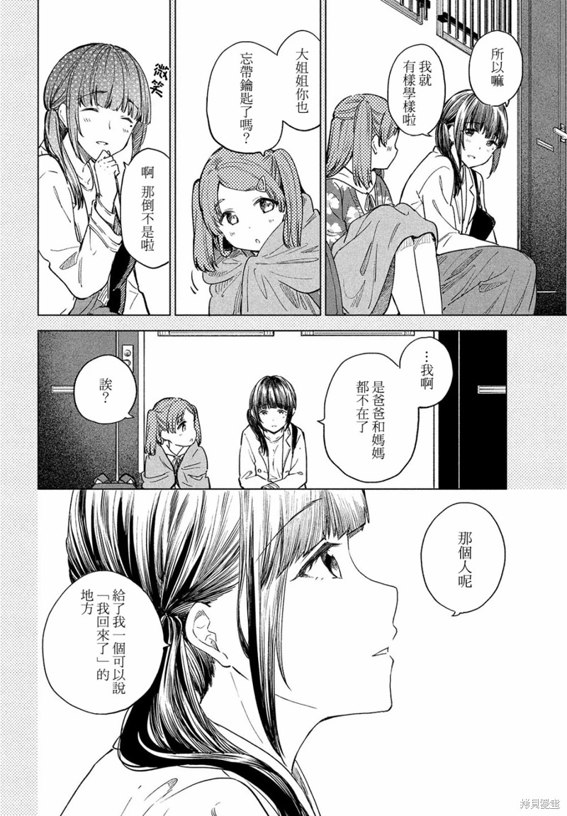 咖啡,一杯靜享: 19話 - 第14页