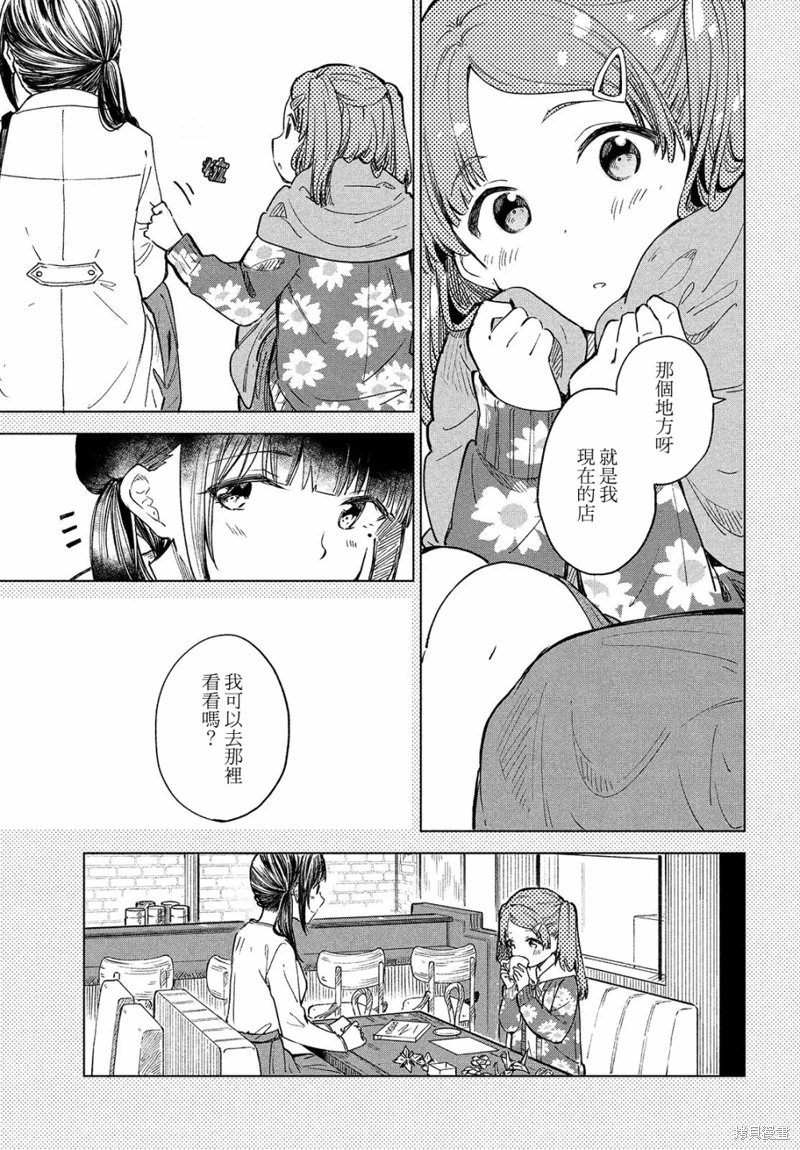 咖啡,一杯靜享: 19話 - 第15页