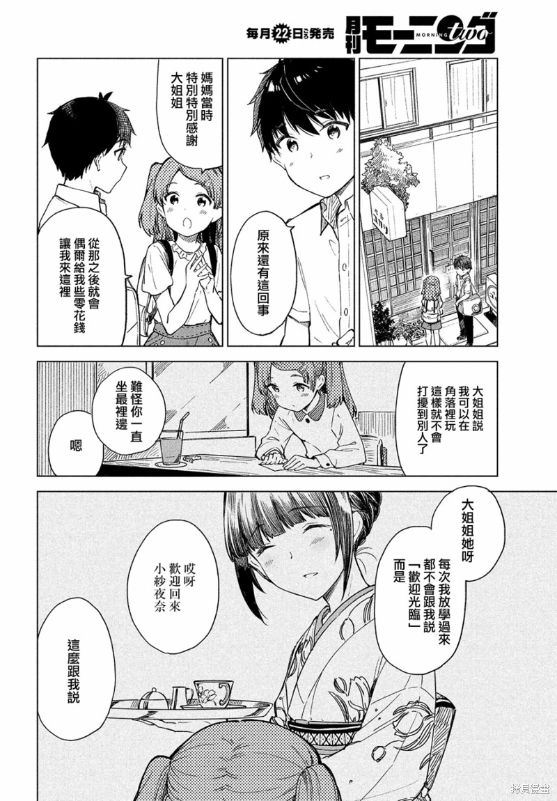 咖啡,一杯靜享: 19話 - 第16页