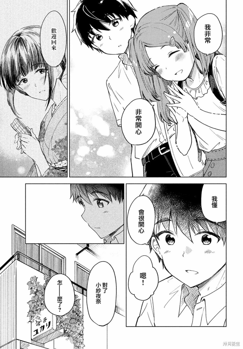 咖啡,一杯靜享: 19話 - 第17页