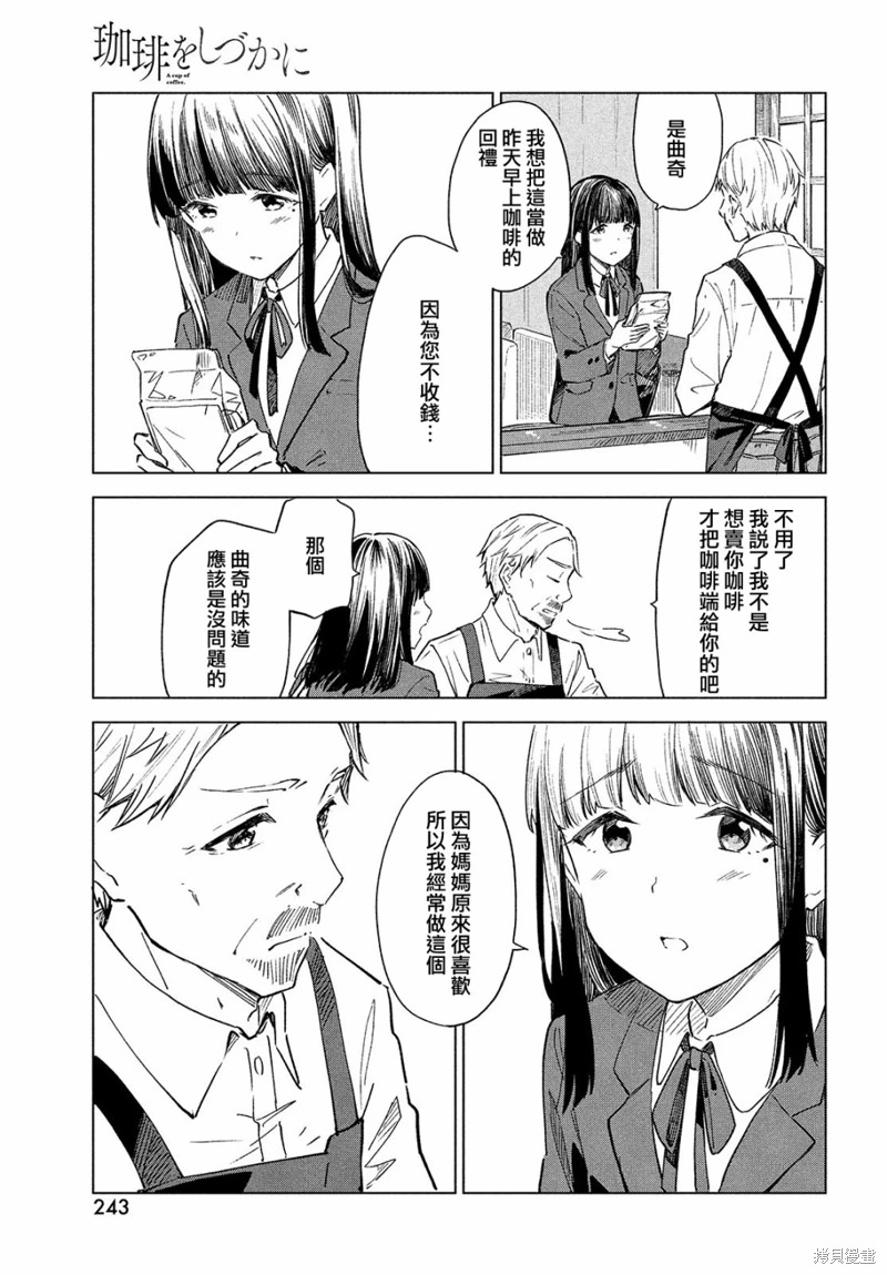 咖啡,一杯靜享: 19話 - 第19页