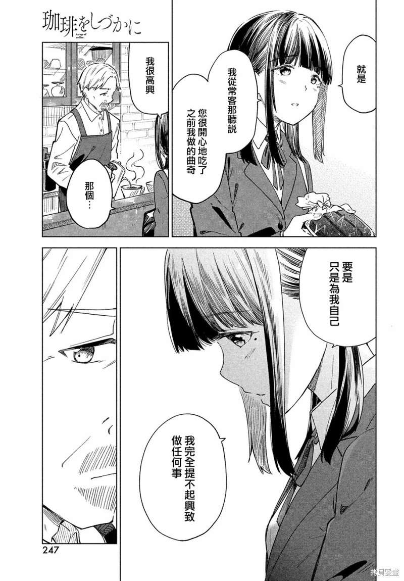 咖啡,一杯靜享: 19話 - 第23页