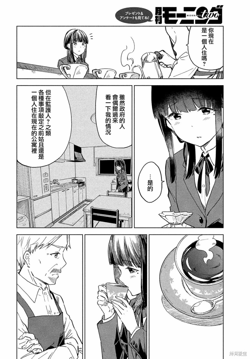 咖啡,一杯靜享: 19話 - 第24页