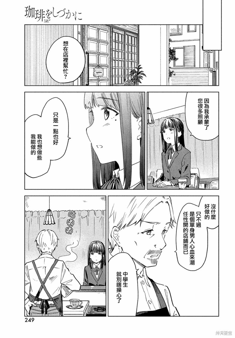 咖啡,一杯靜享: 19話 - 第25页