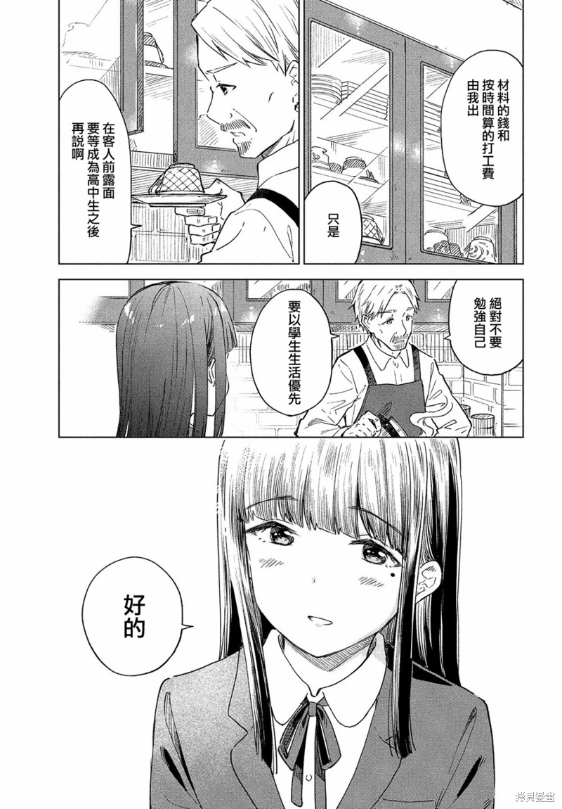 咖啡,一杯靜享: 19話 - 第27页