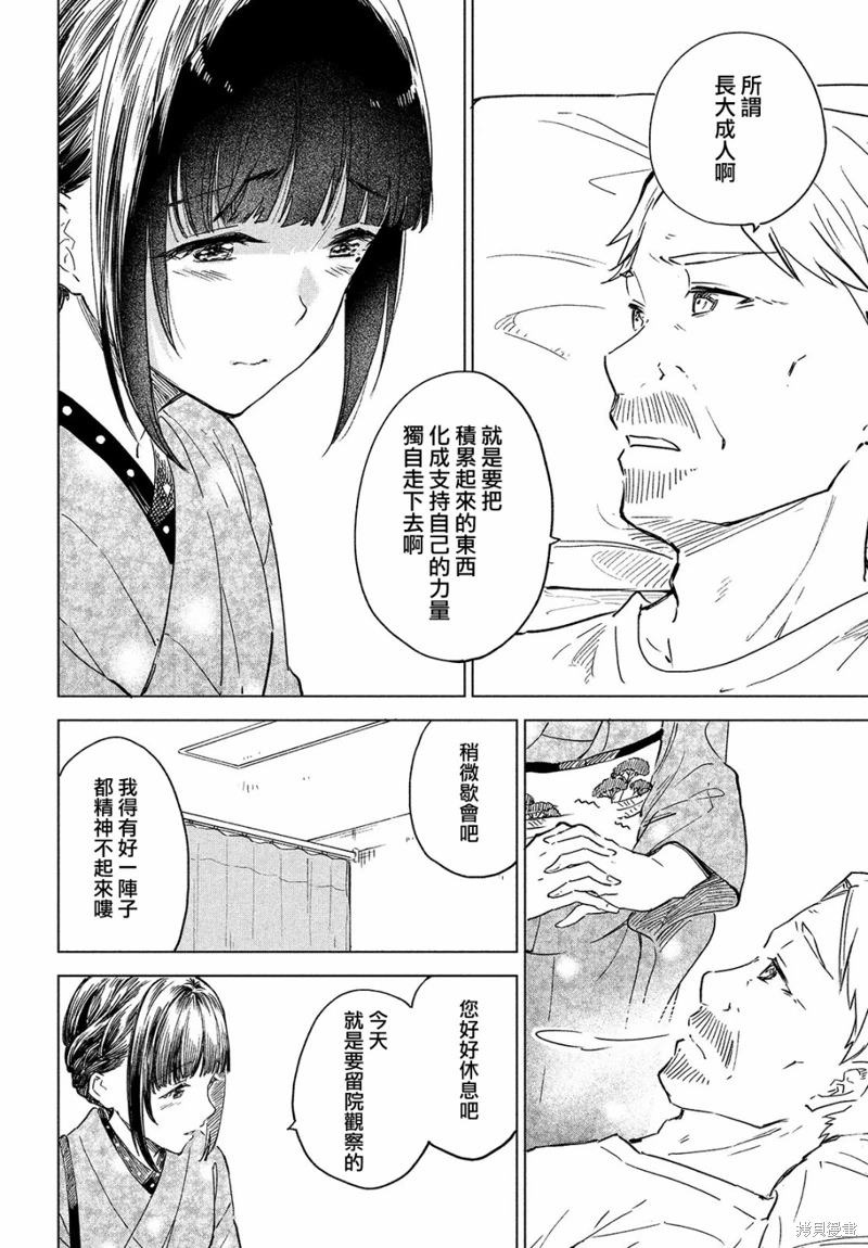 咖啡,一杯靜享: 19話 - 第32页