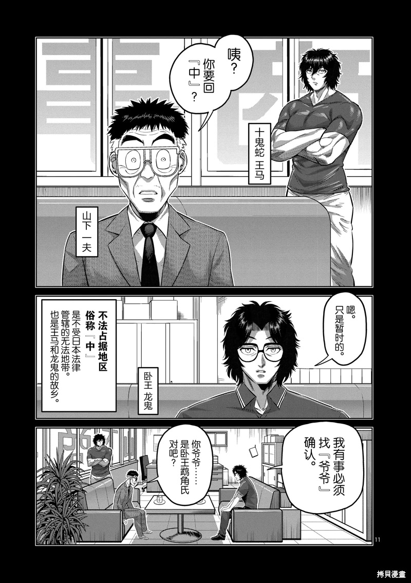 拳願奧米迦: 193話 - 第11页