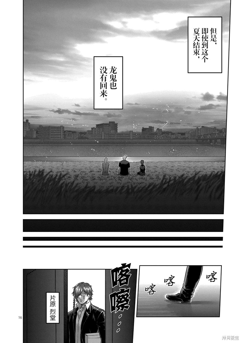 拳願奧米迦: 193話 - 第16页