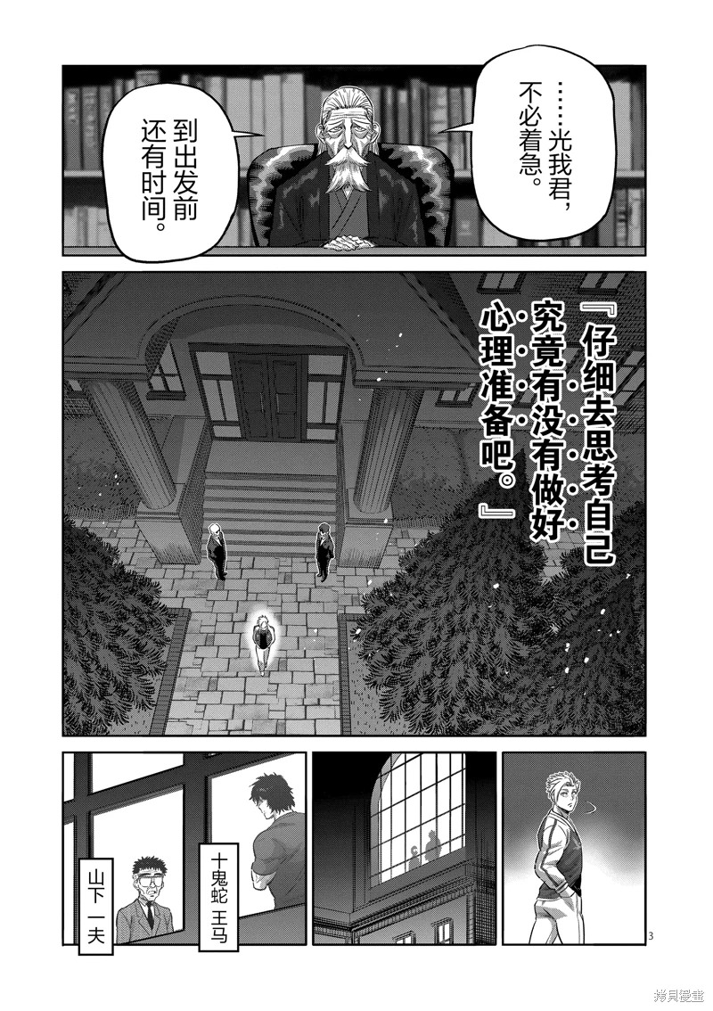 拳願奧米迦: 194話 - 第3页