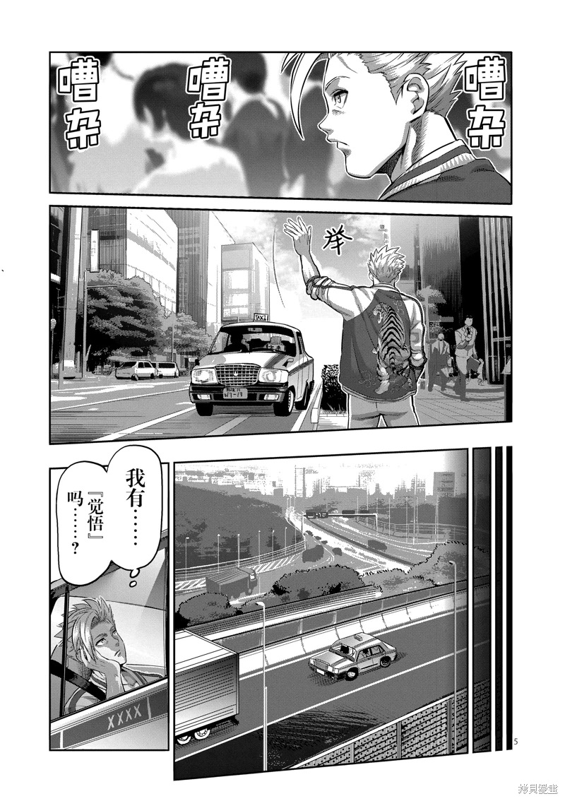 拳願奧米迦: 194話 - 第5页