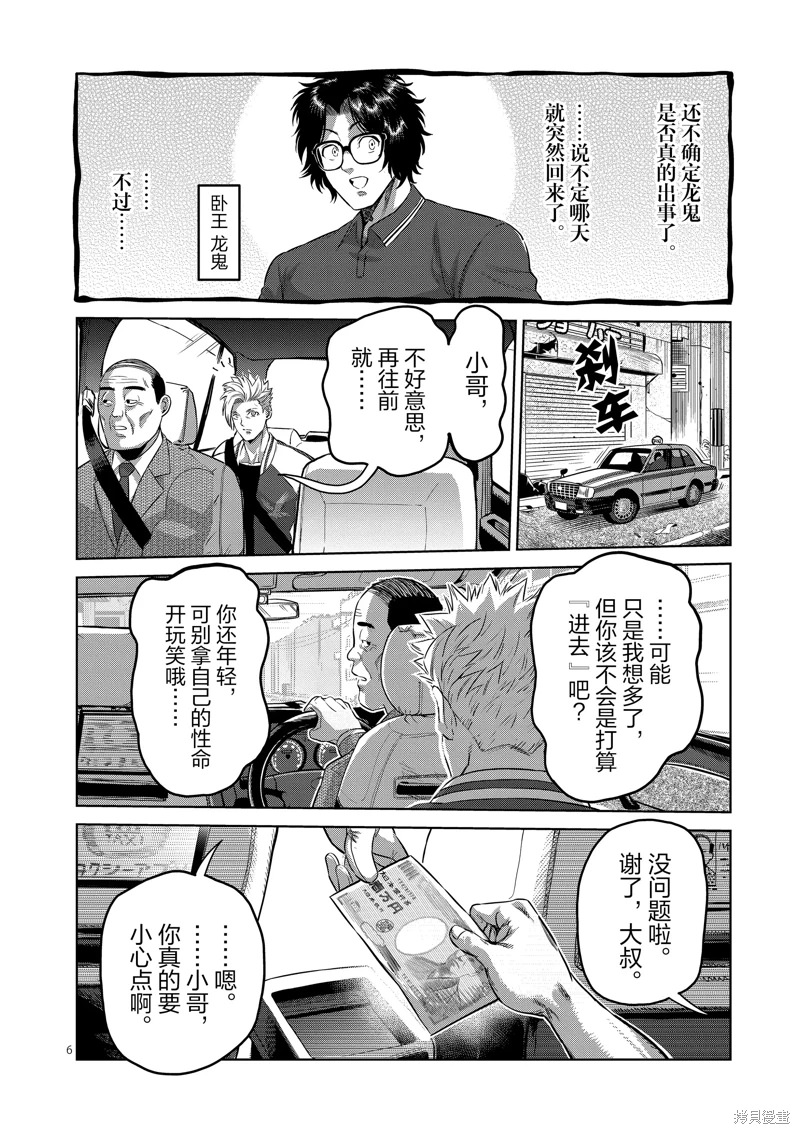 拳願奧米迦: 194話 - 第6页